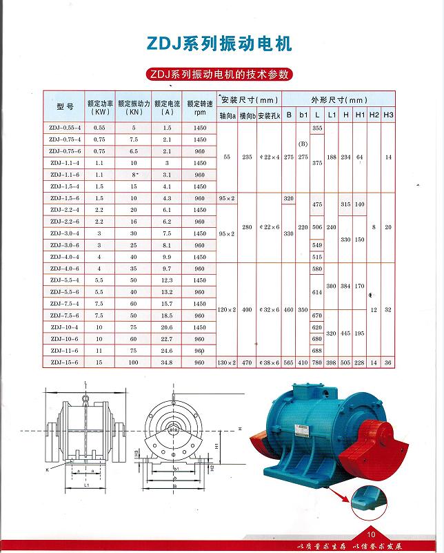 ZDJ振動電機(jī).png